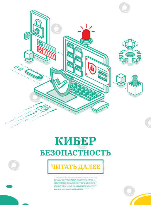 Скачать Концепция кибербезопасности. Символ щита. Изометрический ноутбук и смартфон с ключом, вставленным в замок. Защита данных. Форма аутентификации на экране ноутбука. Красная мигалка. фотосток Ozero