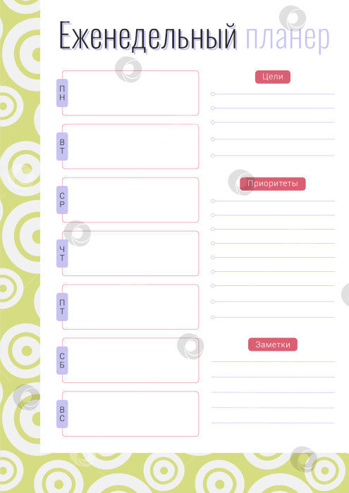 Скачать Шаблон планировщика дел на неделю с местом для текста фотосток Ozero