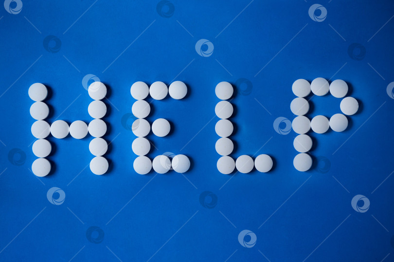 Скачать На таблетках, витаминах или лекарствах написано слово "ПОМОЩЬ". фотосток Ozero