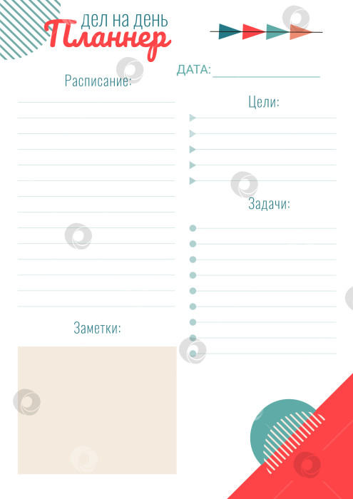 Скачать Eжедневный планер с элементами стиля мемфис фотосток Ozero