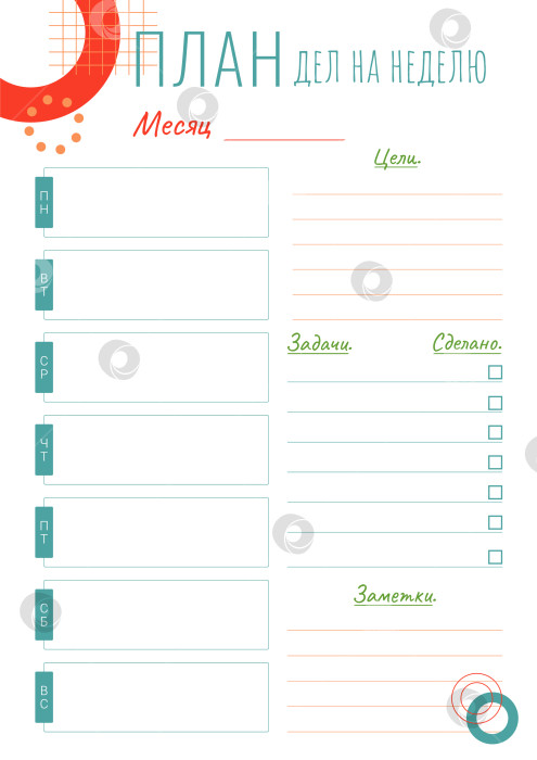 Скачать Шаблон персонального еженедельного планера. Вертикальный формат А4 фотосток Ozero