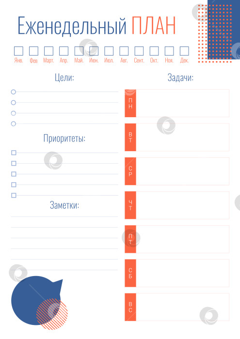 Скачать Шаблон страницы еженедельного плана с местом для текста фотосток Ozero