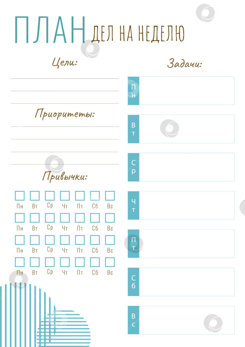 Скачать Персональный план на неделю с местом для текста фотосток Ozero