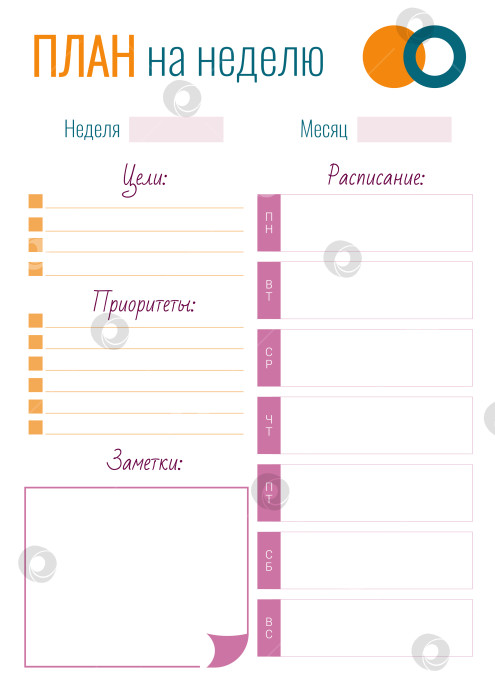 Скачать Шаблон плана на неделю с местом для текста фотосток Ozero