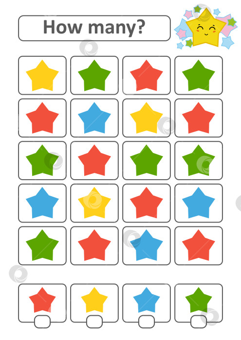 Скачать Счетная игра для детей дошкольного возраста для развития математических способностей. Сколько звездочек разных цветов. С местом для ответов. Простая плоская изолированная векторная иллюстрация. фотосток Ozero