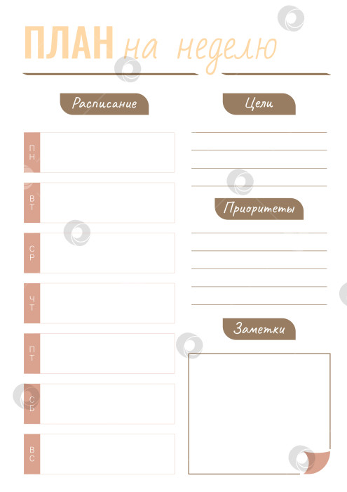 Скачать Персональный план на неделю с местом для текста. фотосток Ozero