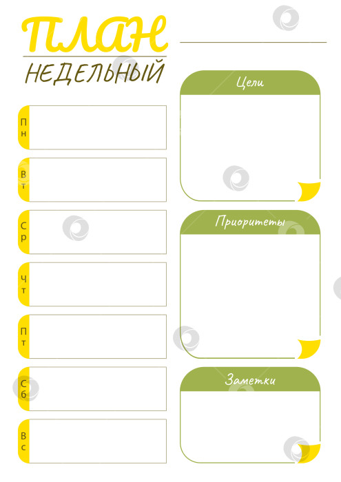 Скачать Шаблон недельного плана с местом для текста фотосток Ozero
