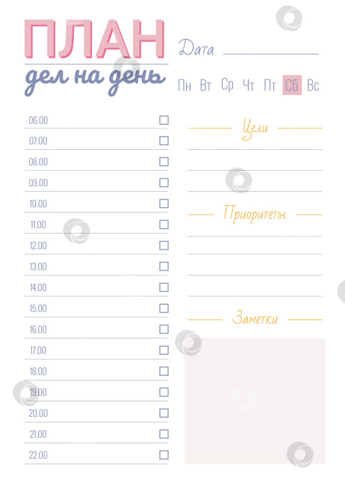 Скачать Шаблон плана дел на день с местом для текста фотосток Ozero