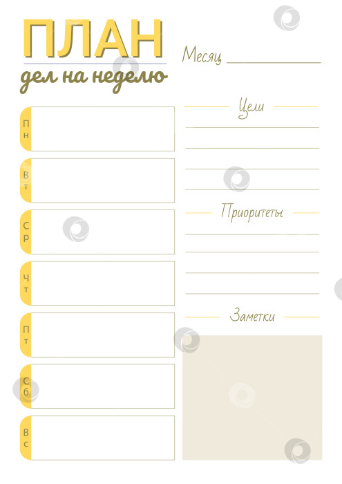 Скачать Шаблон плана дел на неделю с местом для текста фотосток Ozero