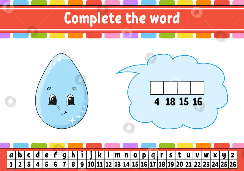Скачать Дополняйте слова. Зашифрованный код. Изучаем лексику и цифры. Учебный лист. Страница с упражнениями для изучения английского языка. Изолированная векторная иллюстрация. Мультипликационный персонаж. фотосток Ozero