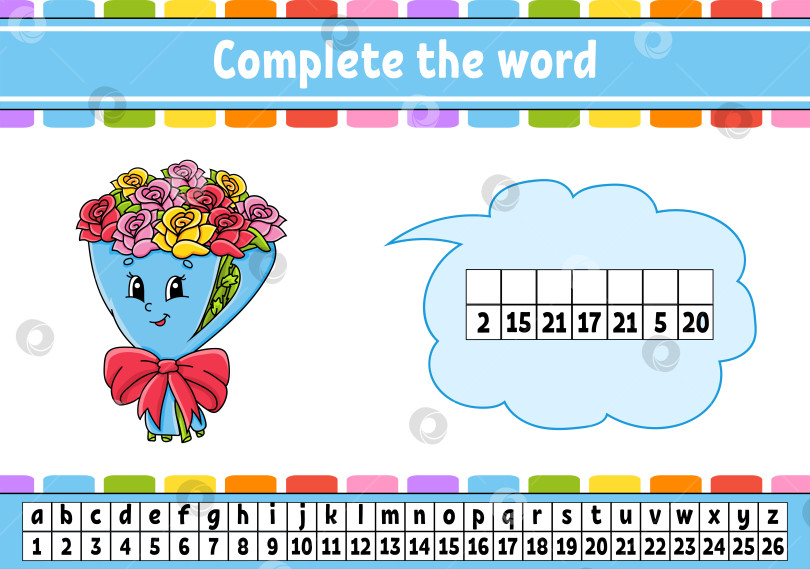 Скачать Дополняйте слова. Зашифрованный код. Изучаем лексику и цифры. Учебный лист. Страница с упражнениями для изучения английского языка. Изолированная векторная иллюстрация. мультипликационный персонаж. фотосток Ozero