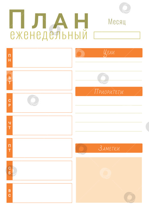 Скачать Шаблон еженедельного планировщика с простым дизайном фотосток Ozero