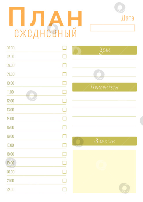 Скачать Шаблон ежедневного плана с простым дизайном фотосток Ozero