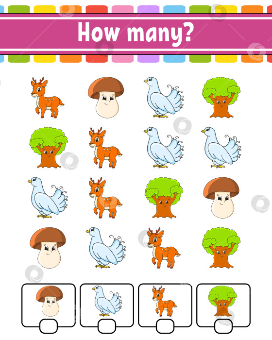 Скачать Игра в счет для детей. Веселые персонажи. Учим математике. Сколько предметов на картинке. Образовательный лист. С пробелами для ответов. Векторная иллюстрация. фотосток Ozero