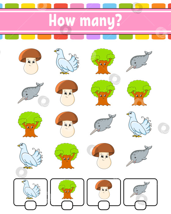 Скачать Игра в счет для детей. Веселые персонажи. Учим математике. Сколько предметов на картинке. Образовательный лист. С пробелами для ответов. Векторная иллюстрация. фотосток Ozero