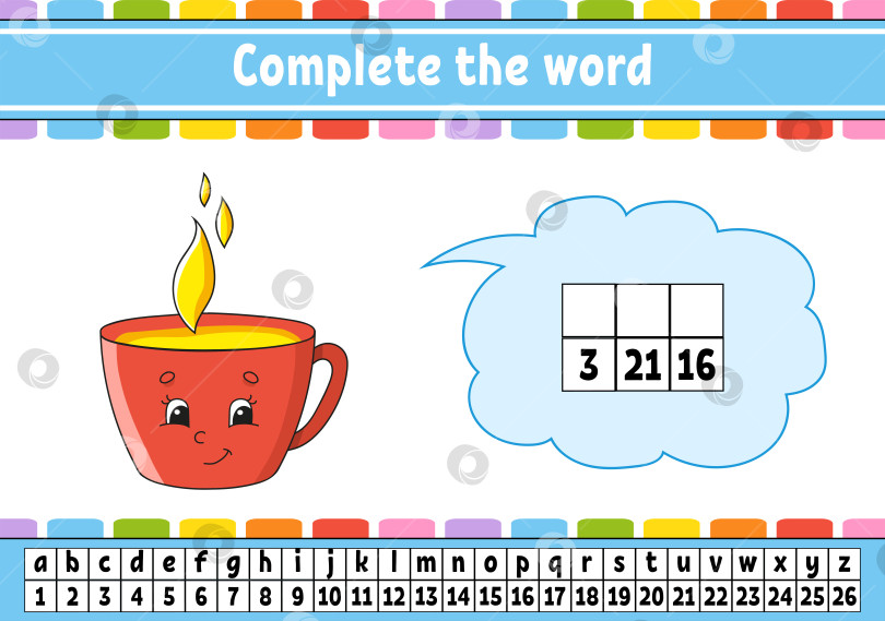 Скачать Дополняйте слова. Зашифрованный код. Изучаем лексику и цифры. Учебный лист. Страница с упражнениями для изучения английского языка. Изолированная векторная иллюстрация. Мультипликационный персонаж. фотосток Ozero
