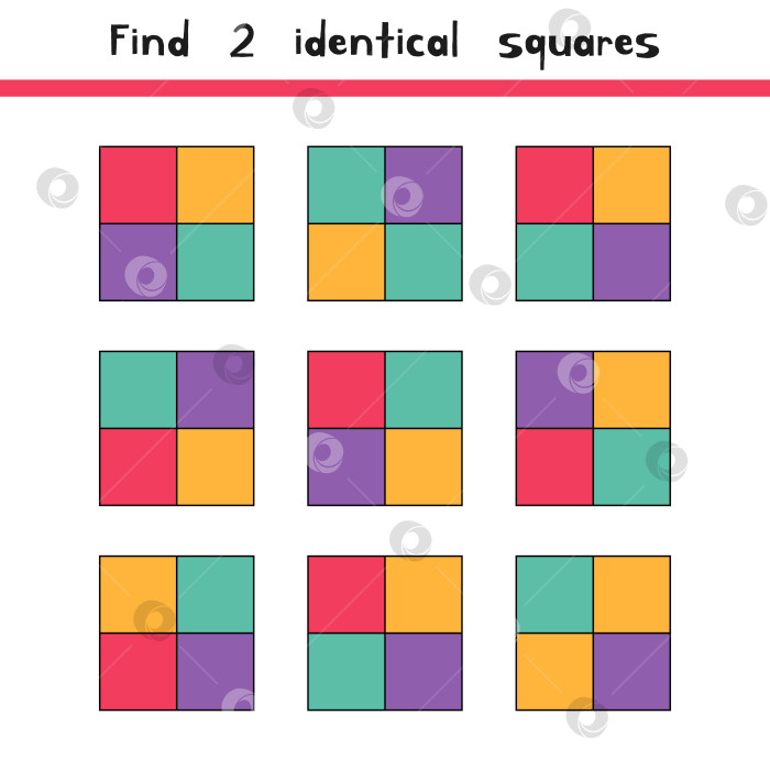 Скачать Найдите два одинаковых квадрата. Рабочая тетрадь для детей детского сада, дошкольного и школьного возраста. фотосток Ozero