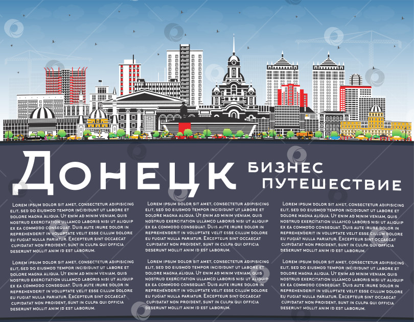 Скачать Городской пейзаж Донецка с цветными зданиями, голубым небом и пространством для копирования. Городской пейзаж Донецка с достопримечательностями. Концепция деловых поездок и туризма с современной и исторической архитектурой. фотосток Ozero