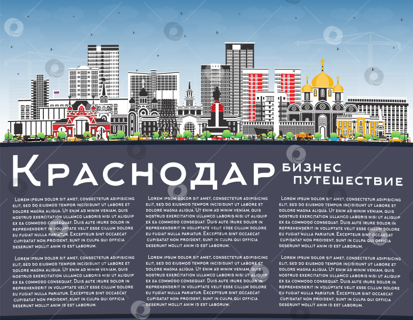 Скачать Краснодар, Россия, городской пейзаж с цветными зданиями, голубым небом и пространством для копирования. Городской пейзаж Краснодара с достопримечательностями. Концепция туризма с современной и исторической архитектурой. фотосток Ozero