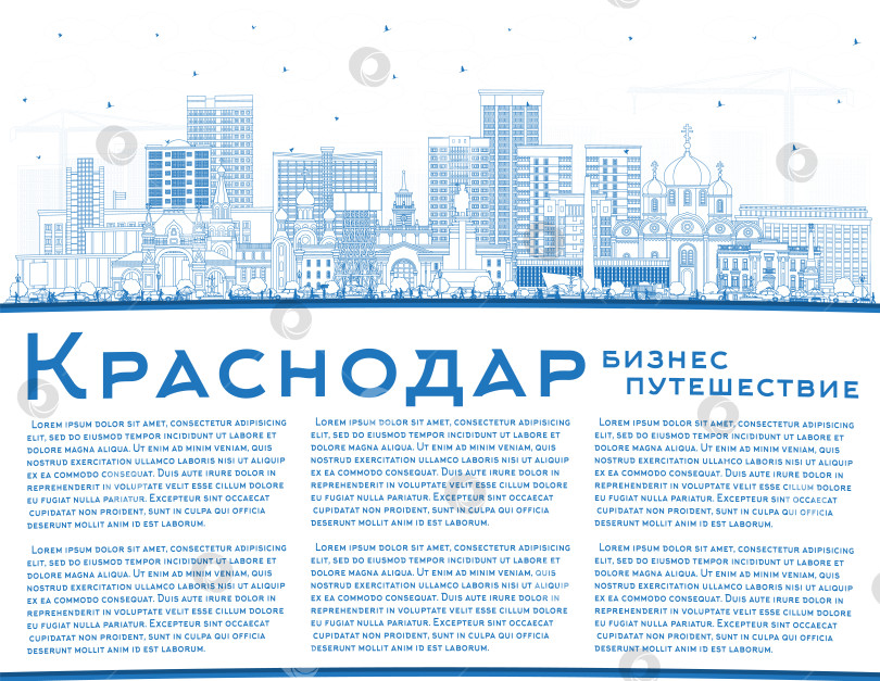 Скачать Обрисуйте городской пейзаж Краснодара, Россия, голубыми зданиями и скопируйте пространство. Городской пейзаж Краснодара с достопримечательностями. Концепция бизнеса и туризма с современной и исторической архитектурой. фотосток Ozero