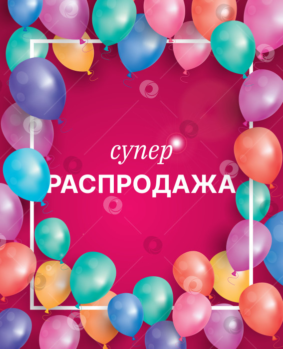 Скачать Плакат суперпродажи на красном фоне с летающими воздушными шарами фотосток Ozero