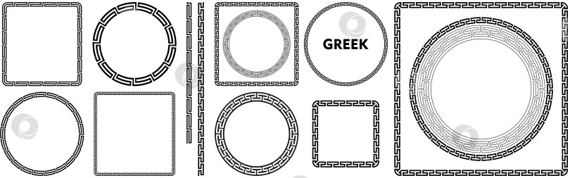 Скачать Обрамление в виде греческого орнамента. Коллекция меандровых узоров в древнегреческом стиле, римский дизайн, символ античного элемента. Геометрический средиземноморский декор. Набор векторов фотосток Ozero