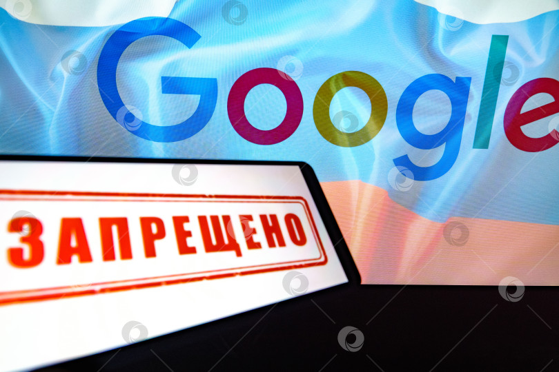 Скачать Логотип Google на фоне флага России с надписью "запрещено" на экране смартфона.
20 августа 2024.
Москва, Россия. фотосток Ozero