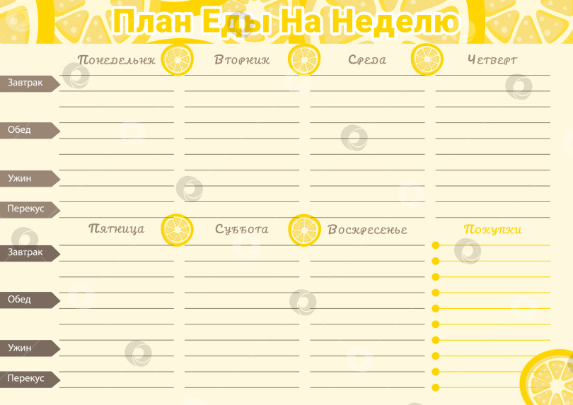 Скачать Шаблон планировщика еды с узором из лимона и местом для текста фотосток Ozero