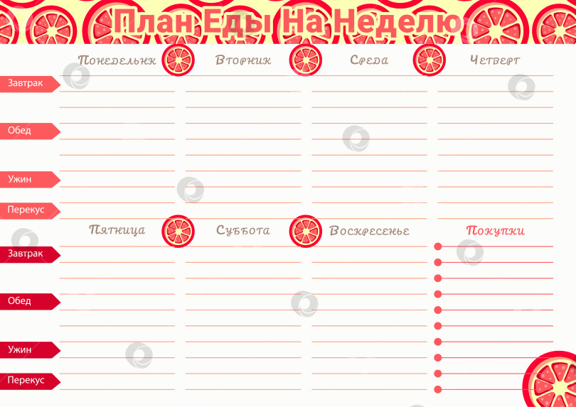 Скачать Шаблон планировщика еды на неделю с узором из грейпфрута и местом для заметок фотосток Ozero