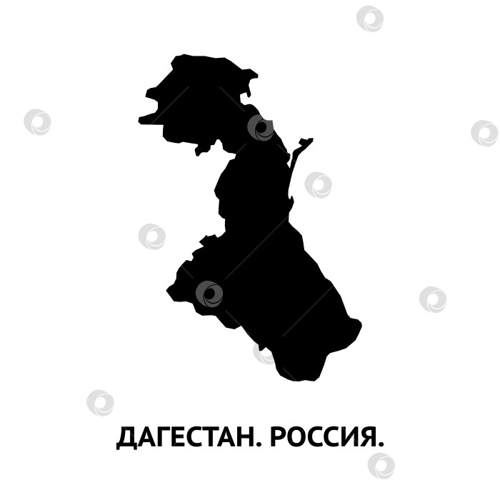 Скачать Карта Республики Дагестан. Россия. Черно-белый силуэт, выделенный на белом фоне. фотосток Ozero