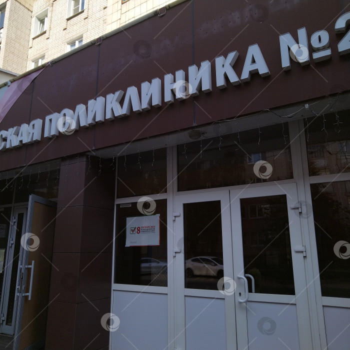 Скачать Детская поликлиника. фотосток Ozero