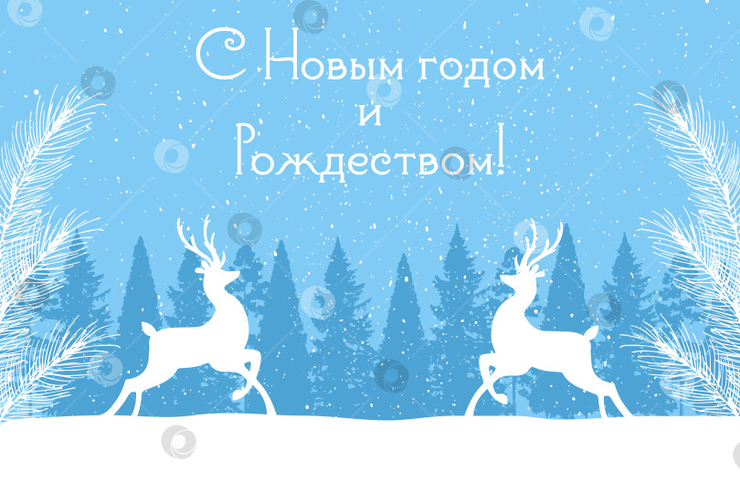 Скачать Открытка с надписью на русском языке "С Новым годом и Рождеством". Перевод надписей на русском языке - "С Новым годом и Рождеством". фотосток Ozero