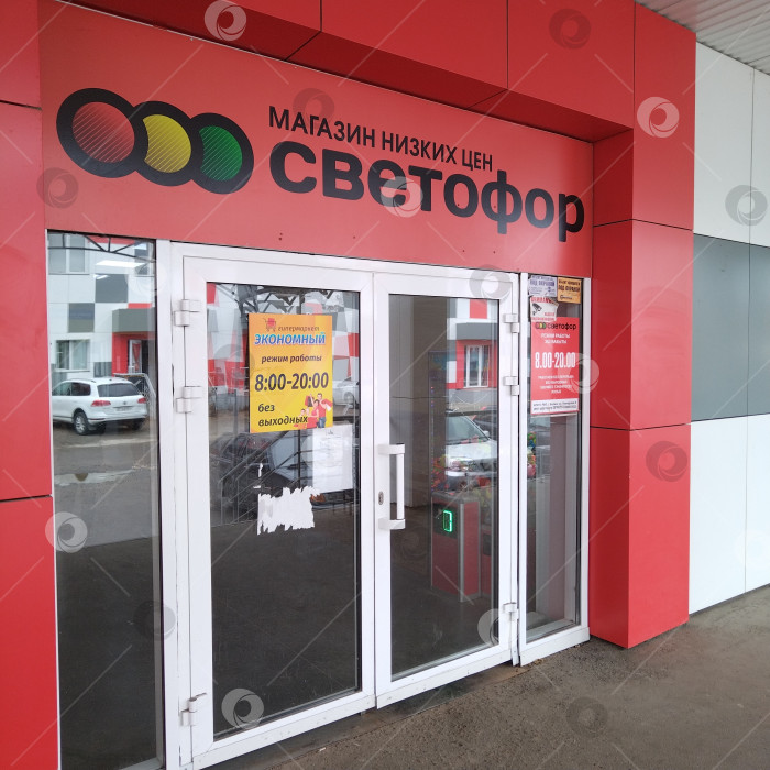 Скачать Магазин "Светофор". фотосток Ozero