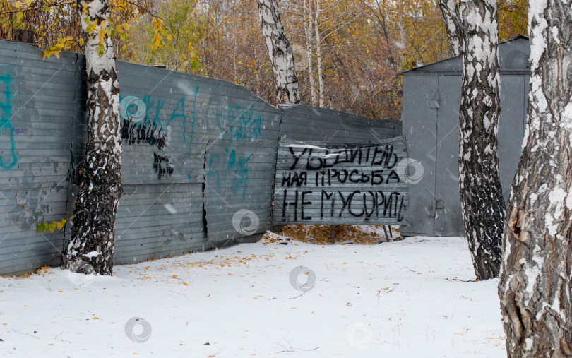 Скачать Не мусорить- надпись на заборе фотосток Ozero