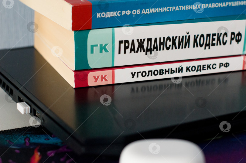 Скачать Уголовный кодекс РФ, гражданский кодекс РФ, кодекс РФ об административных нарушениях, печатные издания лежат на столе фотосток Ozero