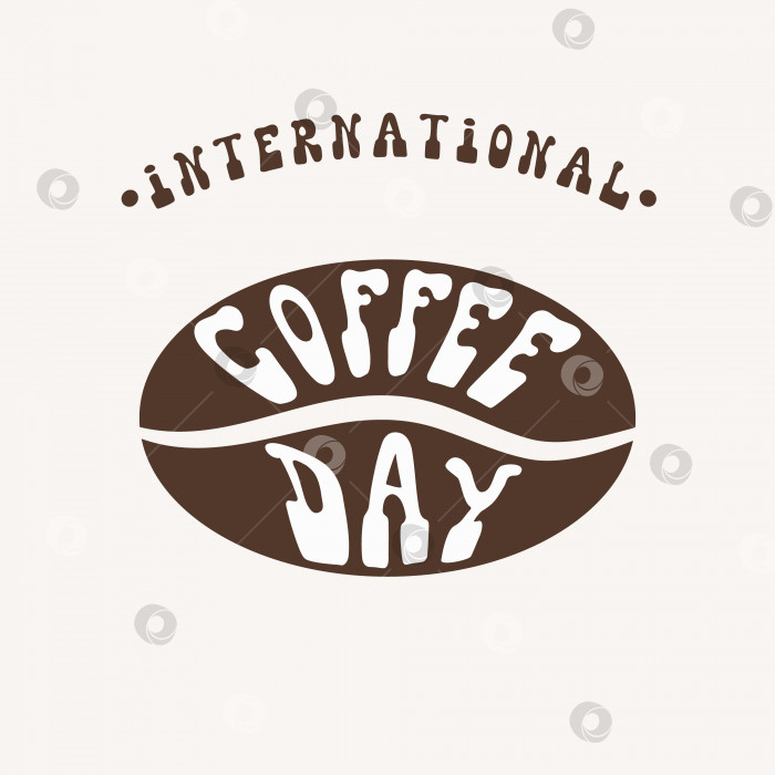 Скачать Надпись "Международный день кофе" в ретро-стиле в форме зерен фотосток Ozero