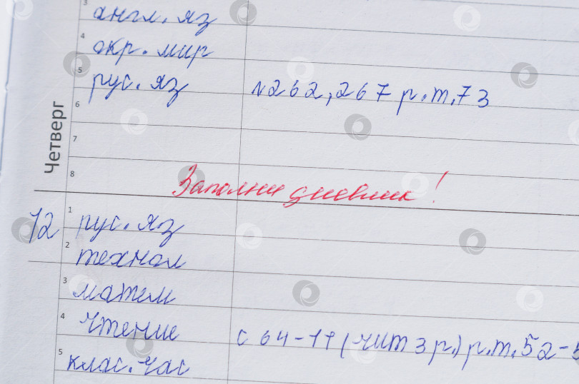 Скачать Саратов, Россия - 26 октября 2024 года.  Запись в школьном дневнике - Заполни дневник фотосток Ozero