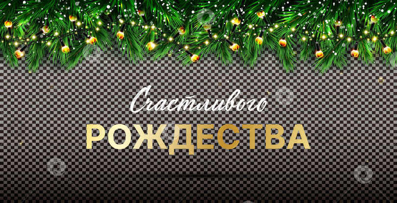 Скачать Еловые ветки с неоновыми огнями на гирляндах. Белые падающие снежинки. Клетчатый фон. счастливого Рождества. с Новым Годом. Зеленая сосновая веточка ели. Праздничный фон. фотосток Ozero