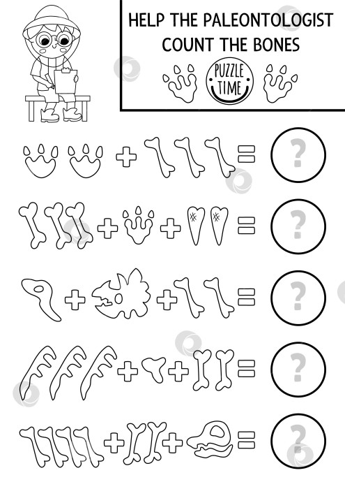Скачать Черно-белая считалочная игра с симпатичным палеонтологом и костями динозавров. Упражнение по сложению чисел для детей дошкольного возраста. Печатный лист для счета в доисторическом линейном динозавре со скелетом древнего животного фотосток Ozero
