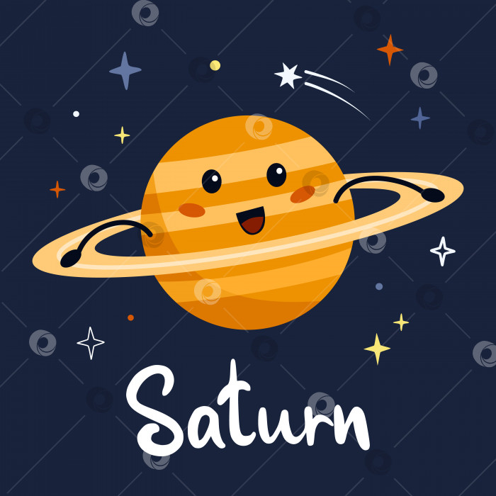 Скачать Симпатичный мультяшный персонаж планеты Сатурн со смешным лицом. Плакат "Солнечная система" для детей. фотосток Ozero