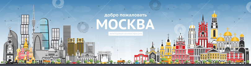 Скачать Добро пожаловать в Москву, на горизонте которой видны серые здания и голубое небо. фотосток Ozero