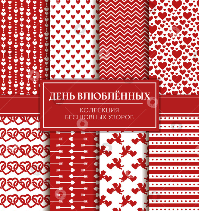 Скачать Набор бесшовных узоров на тему любви и романтики. Векторная иллюстрация. фотосток Ozero