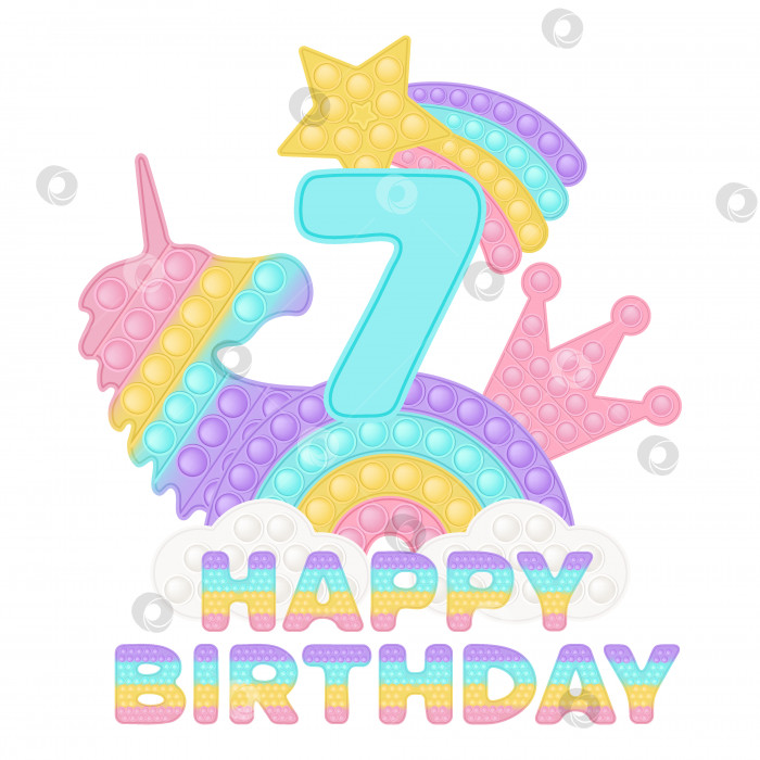 Скачать Happy 7th Birthday seven years pop it topper или сублимационный принт для футболки в стиле модной силиконовой игрушки для непосед. Игрушки с синими цифрами, единорогом, короной и радугой в пастельных тонах. Изолированная векторная иллюстрация. фотосток Ozero