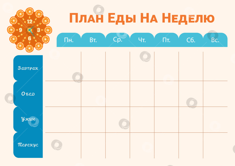 Скачать Еженедельный планер питания. Горизонтальный шаблон А4 фотосток Ozero