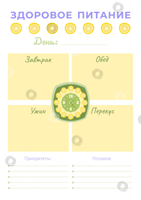 Скачать Планер ежедневного питания. Вертикальный шаблон формата А4 фотосток Ozero