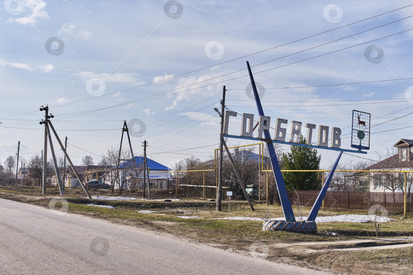 Скачать Стелла на въезде в небольшой городок Горбатов, Нижегородская область, Россия. фотосток Ozero