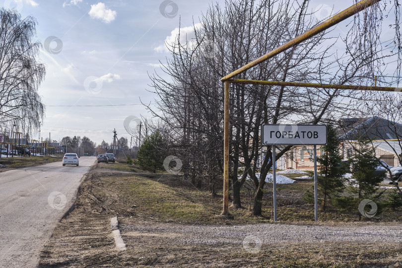 Скачать Дорожный знак, обозначающий начало населенного пункта - городок Горбатов, Нижегородская область, Россия. фотосток Ozero