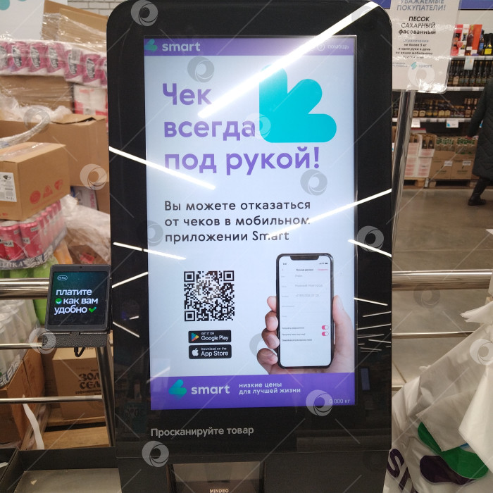 Скачать Терминал самообслуживания в магазине "Smart". фотосток Ozero