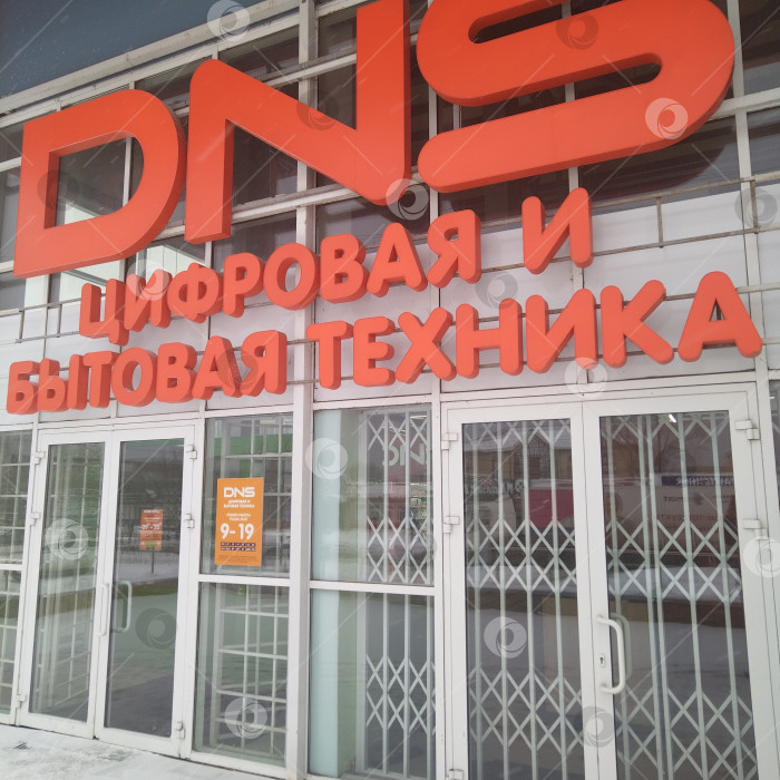 Скачать Магазин "DNS". фотосток Ozero