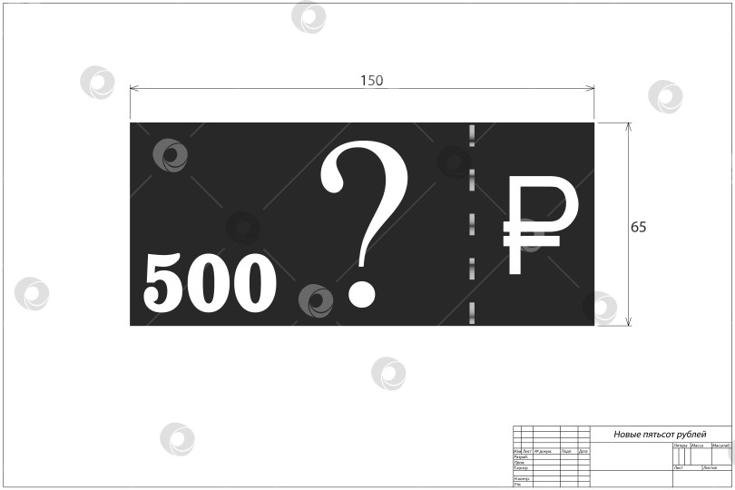 Скачать Новый дизайн банковской банкноты достоинством 500 рублей фотосток Ozero